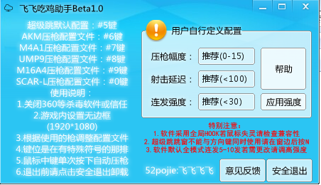 飞飞吃鸡助手下载|绝地求生飞飞吃鸡助手beta