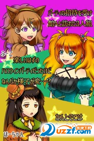 逃出万圣节恐怖派对无限提示中文破解版截图