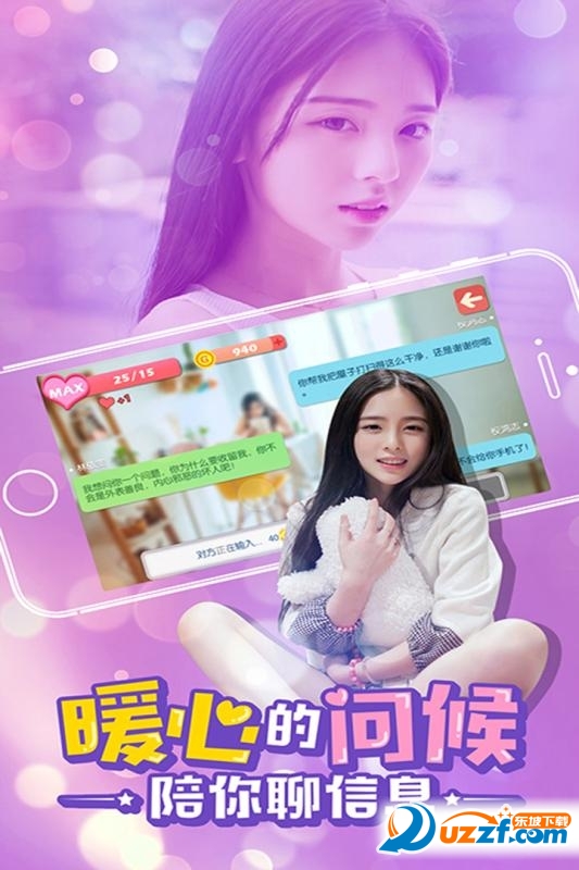 心动女生手游截图