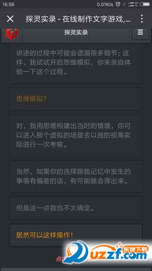 探灵实录游戏安卓版截图