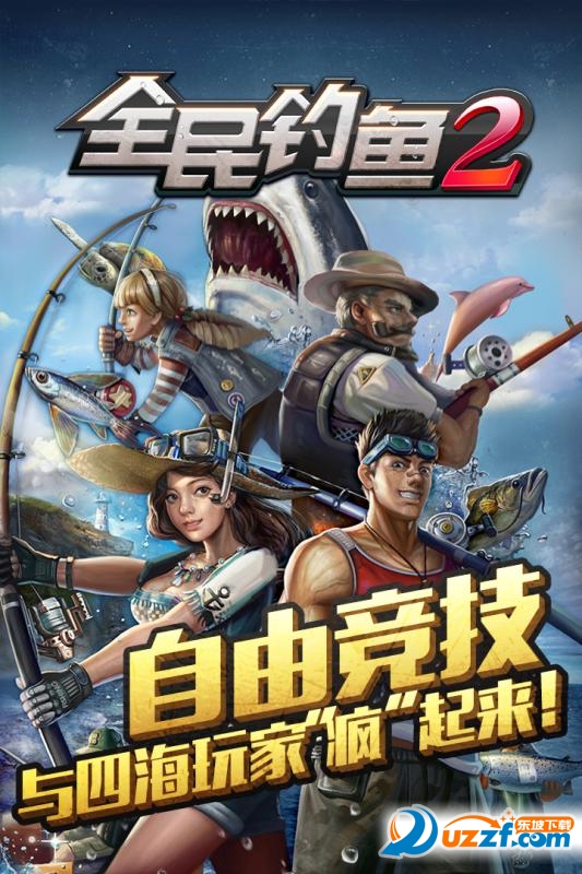 全民钓鱼2九游版截图