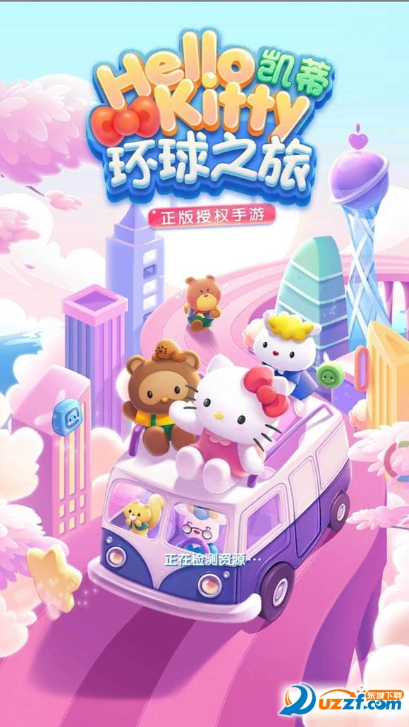 凯蒂环球之旅手游最新版截图