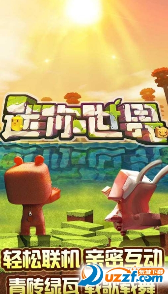 迷你世界0.21.0版本迷你新视界截图