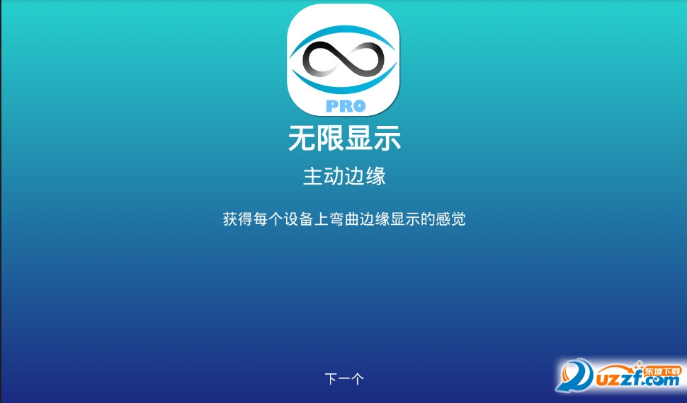 手机曲屏特效无限显示软件下载|手机曲屏特效