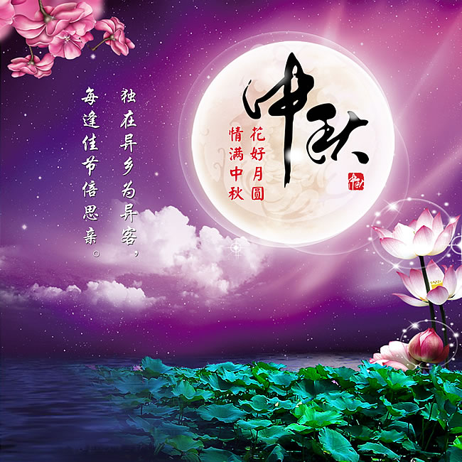 中秋节月亮高清图片_网站关键字_东坡下载