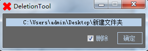 DeletionTool؈D1