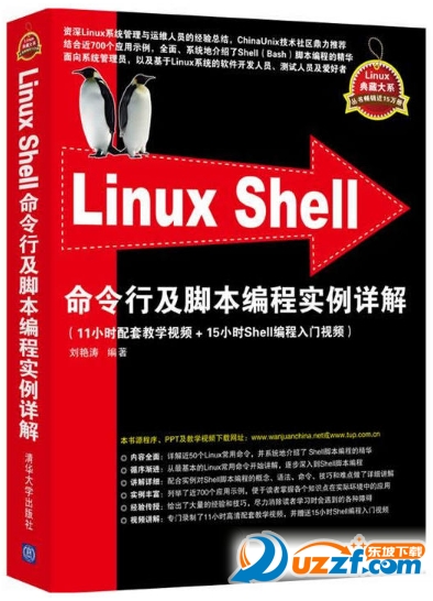 Linux Shell命令行及脚本编程实例详解第一版p