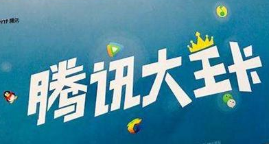 联通腾讯大王卡扫号器最新版|熊猫腾讯大王卡