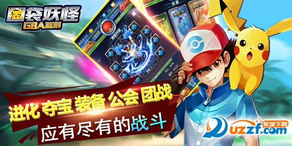口袋妖怪GBA复刻手游1.0.3 安卓版