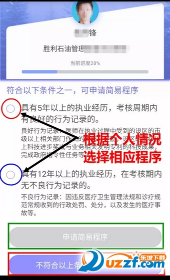 山东医师服务app操作教程