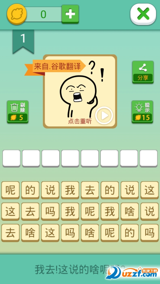 我去!这说的啥呢吗?手游截图
