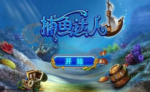 最好玩的手机捕鱼游戏大全