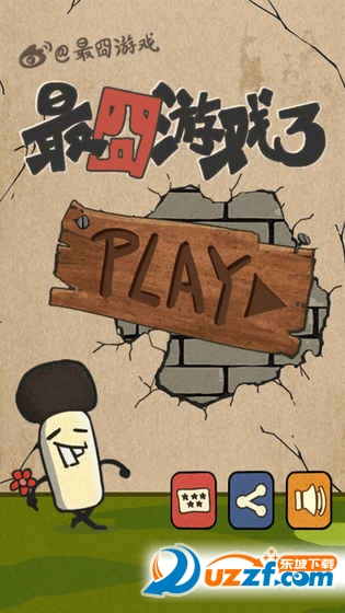 最囧烧脑游戏3无限提示板截图