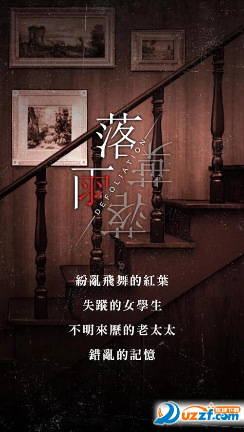 落雨落叶手游安卓版截图