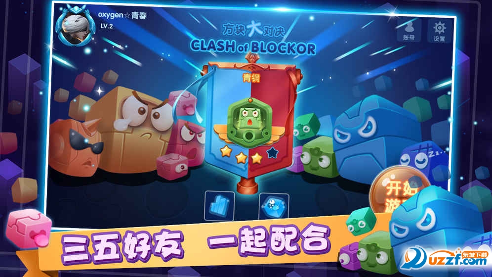异次元方块大战破解版截图