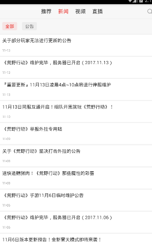 荒野行动助手app苹果版|荒野行动助手ios版下