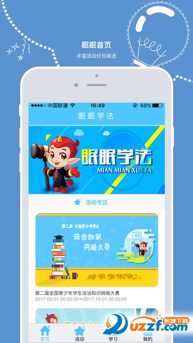 教育部中学生普法网法治知识网络大赛app|中国