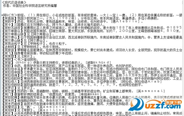 现代汉语词典第六版电子版截图1