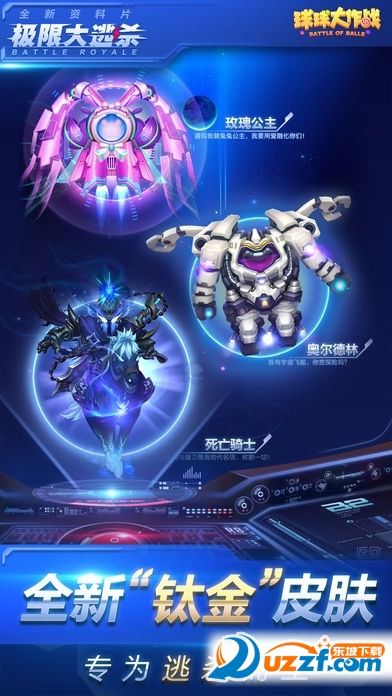 球球大作战五人大逃杀模式正式版截图