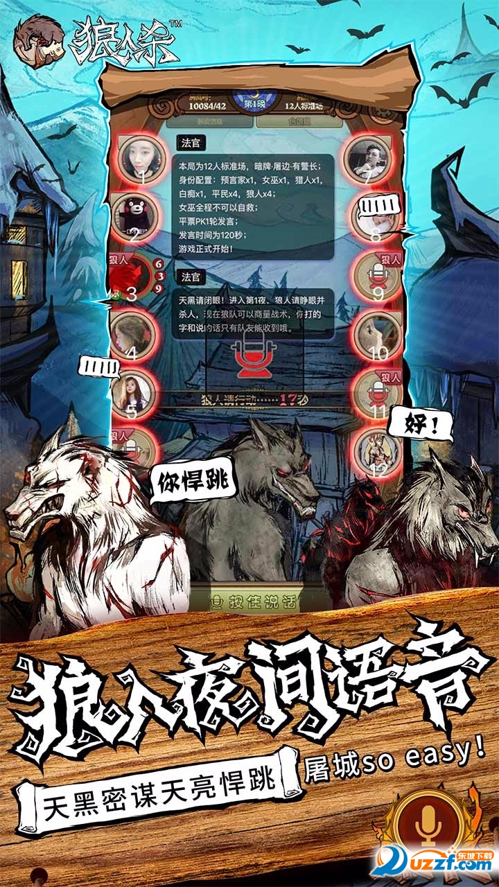 狼人杀果盘版截图