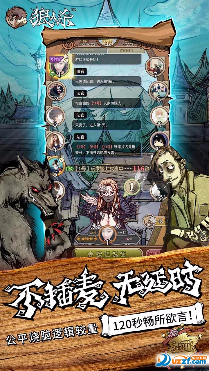 狼人杀果盘版截图