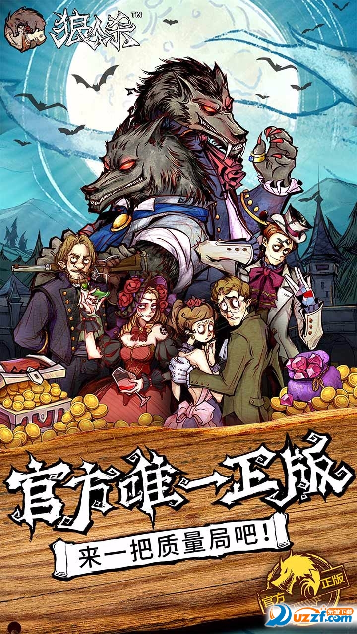 狼人杀果盘版截图