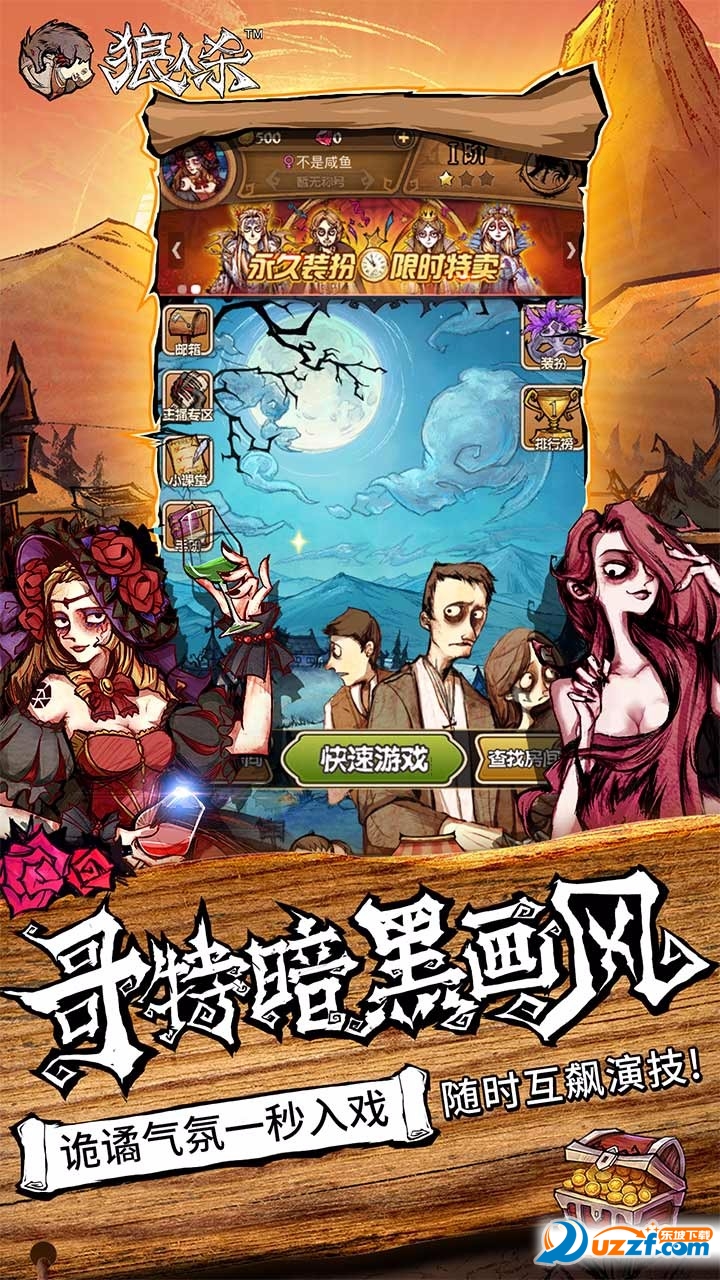 狼人杀果盘版截图