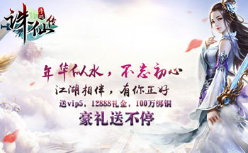 诛仙传