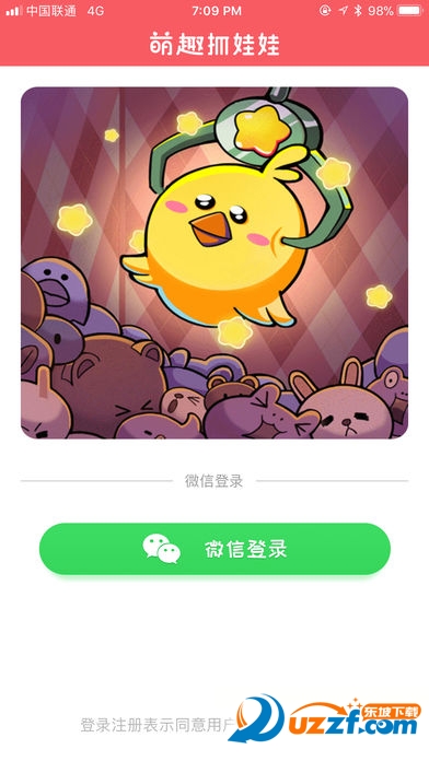 萌趣抓娃娃app安卓版截图