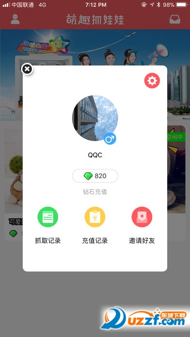 萌趣抓娃娃app安卓版截图