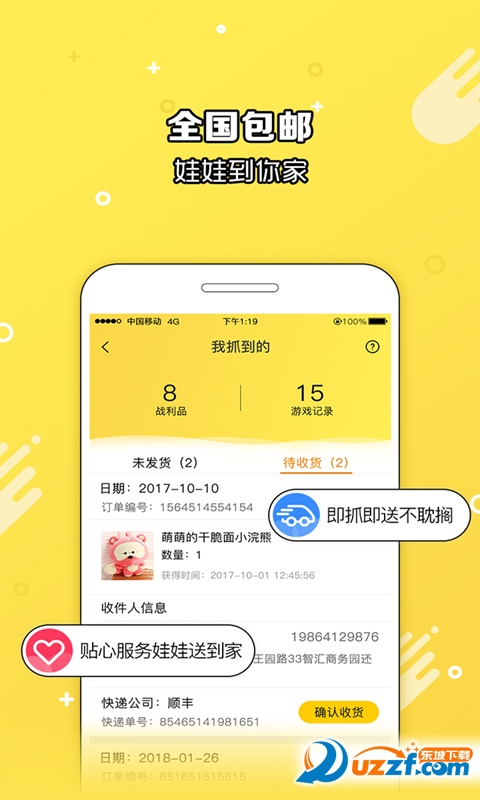 爱抓娃娃app截图