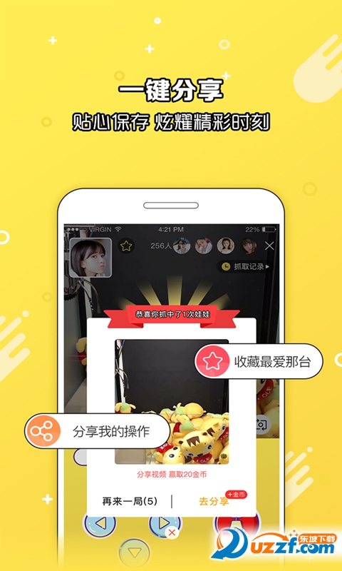 爱抓娃娃app截图
