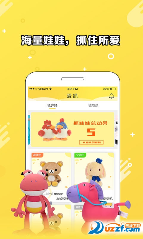 爱抓娃娃app截图