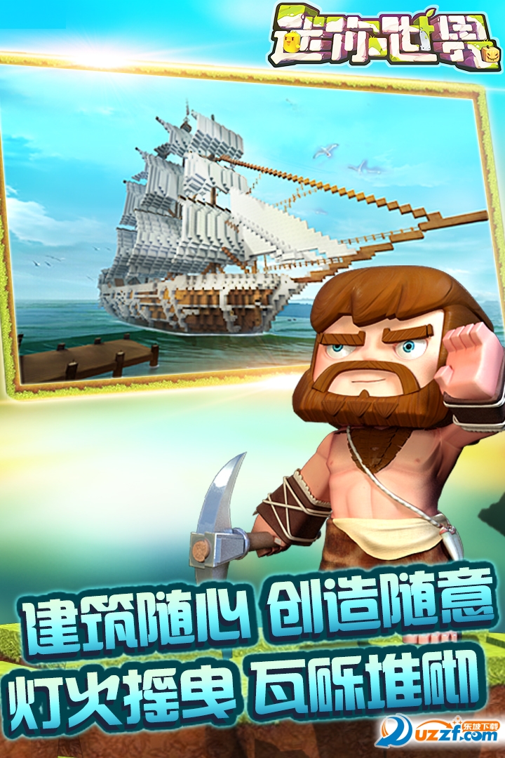 迷你世界先遣服0.21.6版本截图
