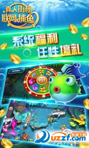 真人街机联网捕鱼游戏截图