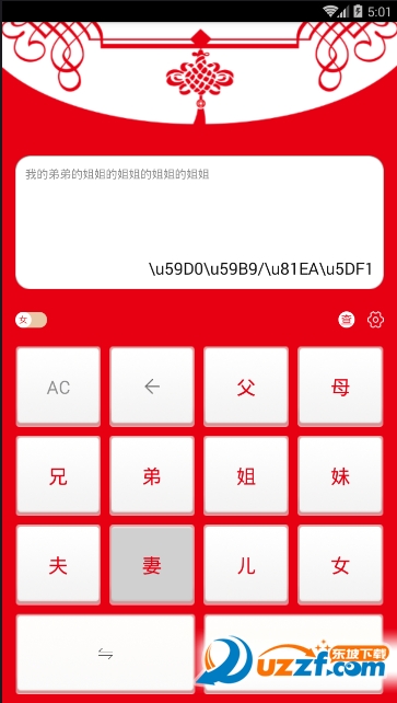 中国亲戚关系计算器app