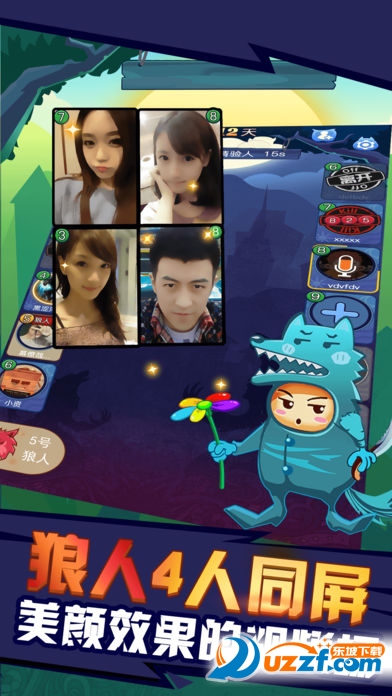 开心狼人杀手游截图