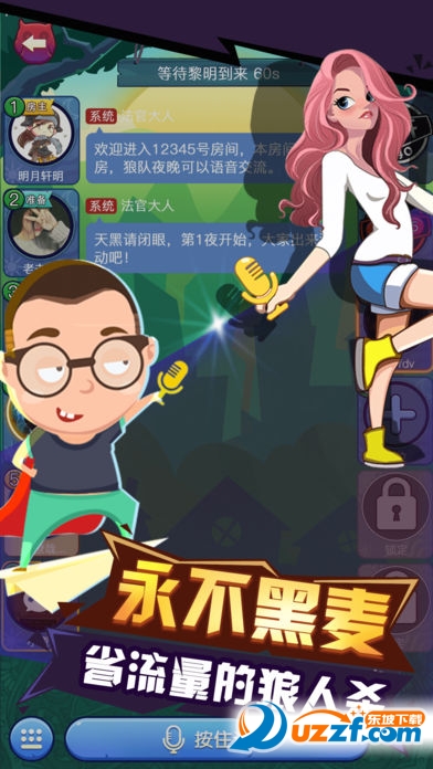 开心狼人杀手游截图