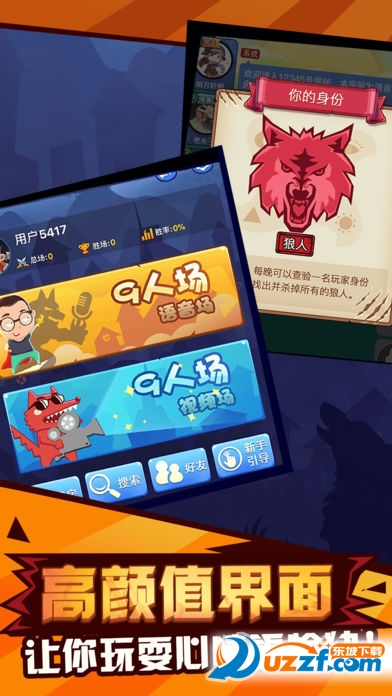 开心狼人杀手游截图