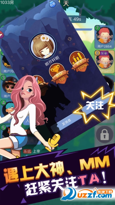 开心狼人杀手游截图
