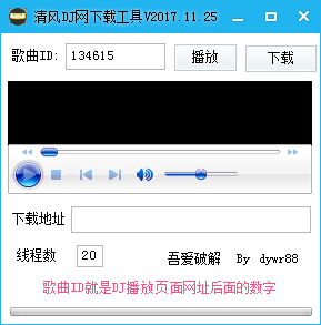 清风DJ网下载工具截图0