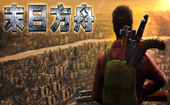 末日方舟Delivery from the Pain