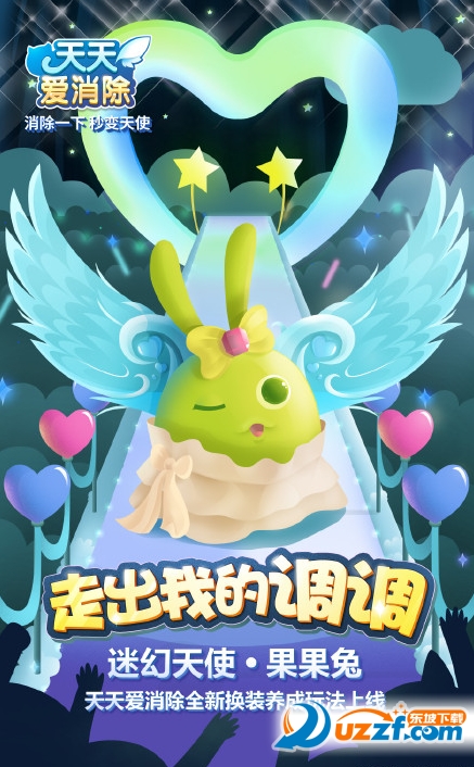 腾讯天使爱消除官方正版截图