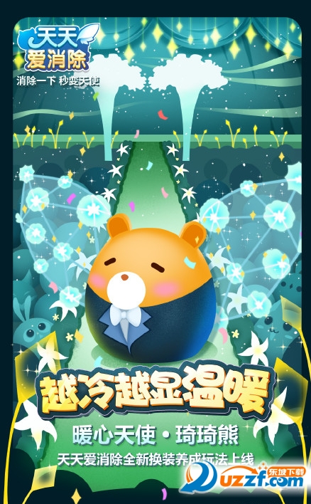 腾讯天使爱消除官方正版截图