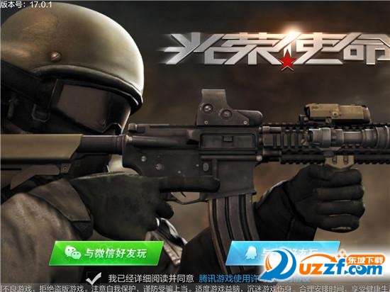 腾讯光荣使命PC电脑版下载|光荣使命PC腾讯