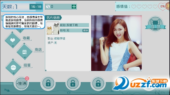 恋爱日记2内购破解版