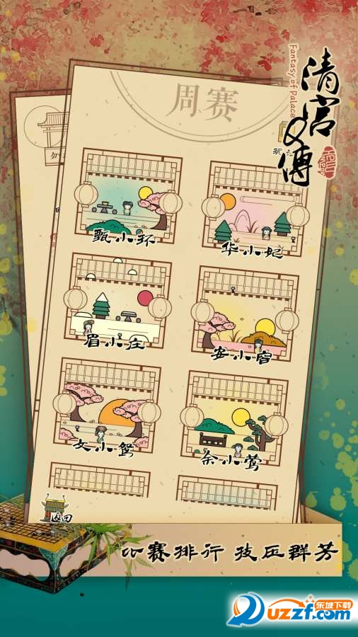 清宫Q传手游截图