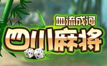 麻将游戏