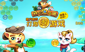 开心泡泡猫瞄准器