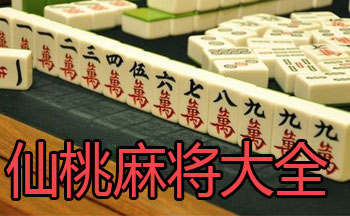 �����齫��ȫ